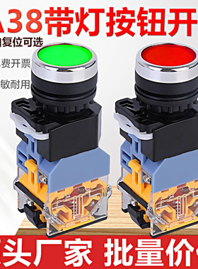 LA38-11DN带灯按钮开关自复位自锁LA38-11D选择开关22MM启动停止
