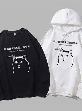 I don't speak Japanese我不会说日语日本HUH猫圆领卫衣连帽衫