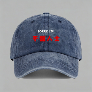 SORRY I'M不醒人士人事趣味文字印花男女社畜棒球帽鸭舌帽子
