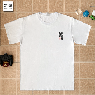 南京照相馆电影衣服历史文字纯棉短袖T恤男女童勿忘国耻上衣服