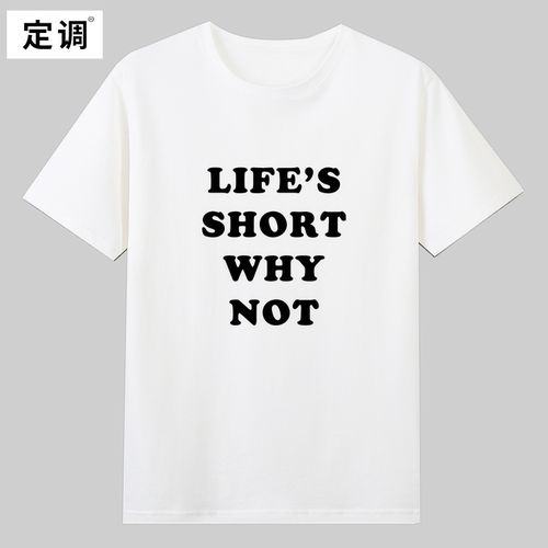 life is short why not趣味英文短袖T恤纯棉潮半袖小众设计衣服