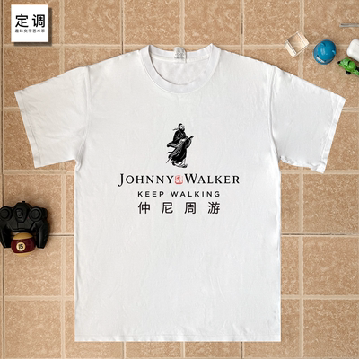 Johnny Walker仲尼获加孔子周游列国老夫子创意纯棉短袖T恤上衣服