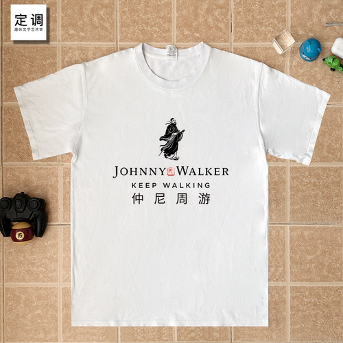 Johnny Walker仲尼获加孔子周游列国老夫子创意纯棉短袖T恤上衣服