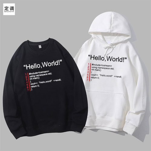 Hello World技术宅程序员代码技术开发编程极客圆领卫衣帽衫diy