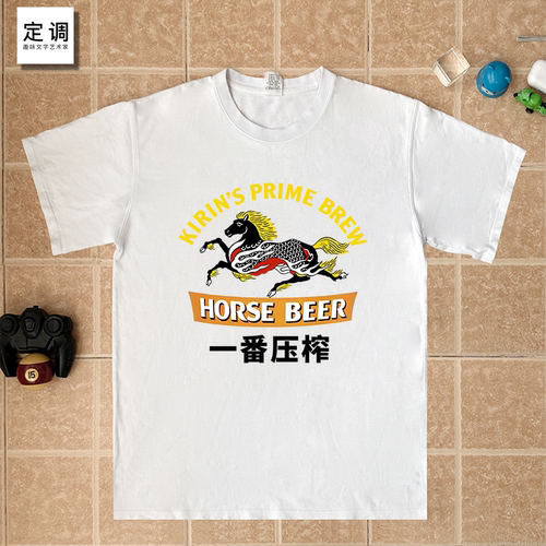 牛马轮番压榨恶搞一番麒麟啤酒饮酒文化聚会趣味衣服纯棉短袖T恤