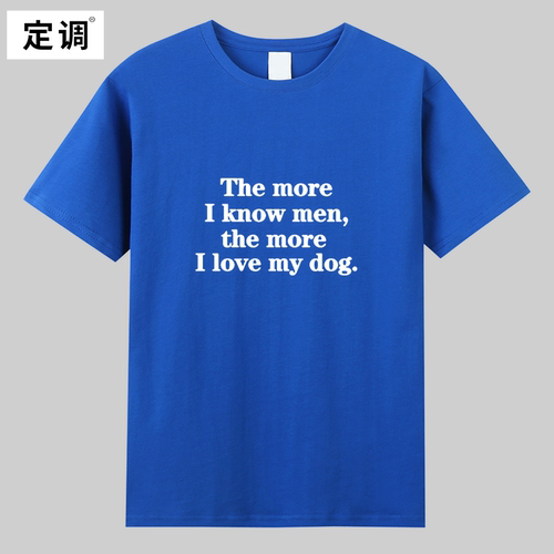 the The more I know men, the more I love my dog趣味英文短袖