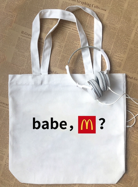 babe McDonalds麦门永存麦当劳信徒趣味字纯棉帆布包