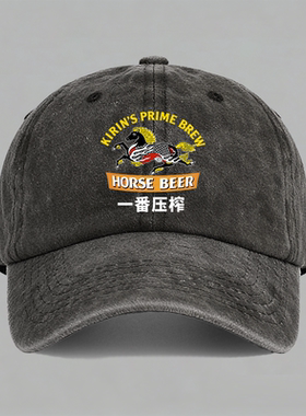 牛马轮番压榨恶搞一番麒麟啤酒饮酒文化聚会创意棒球帽鸭舌帽子