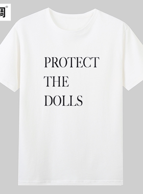 Protect the dolls趣味英文短袖T恤夏季纯棉半袖小众设计潮男女