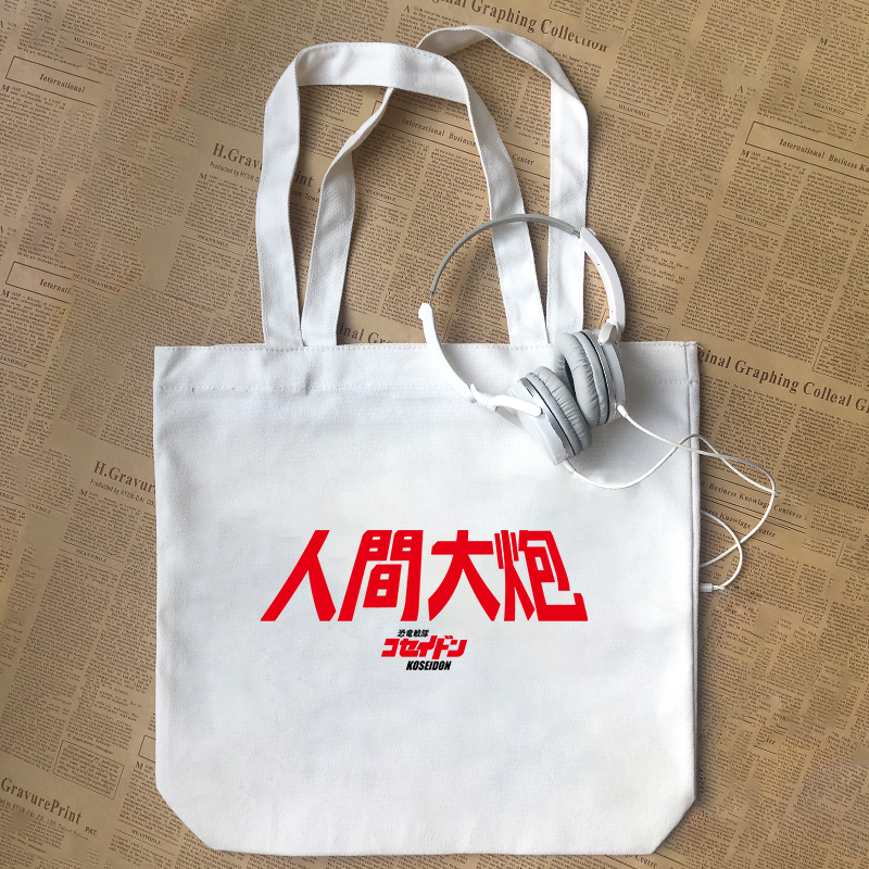 人间大炮致敬80后动画日漫恐龙特急克塞号怀旧纯棉帆布包手提袋定