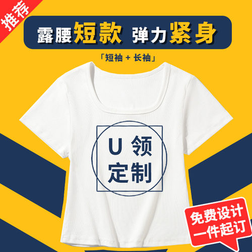 露腰装短款T数码直喷无胶感定制