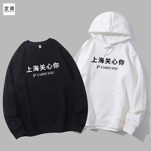 上海关心你沪 cares you 潮小众设计男女卫衣帽衫