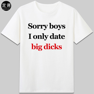 约会神器Sorry boys I only date big dicks短袖恶搞文字纯棉t恤
