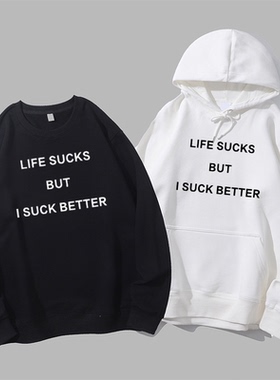 LIFE SUCKS BUT I SUCK BETTER英文字母印花欧美圆领卫衣帽衫