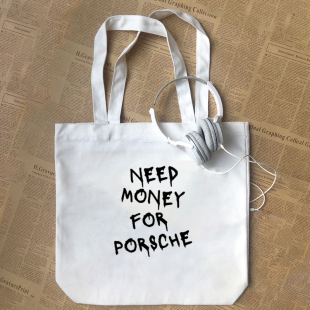 need money for porche致敬保时捷梦想座驾纯棉帆布包手提袋