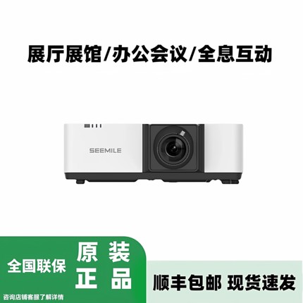 Seemile视美乐SML-EK750 EK850 EK650 ED650H EL600U EL650U EL700U EL750U ED750U ED850U激光工程投影机