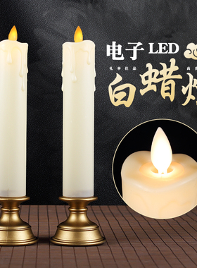 防风摇摆LED电子蜡烛灯扫墓祭祀祭奠清明节用品白色无烟灵堂蜡烛
