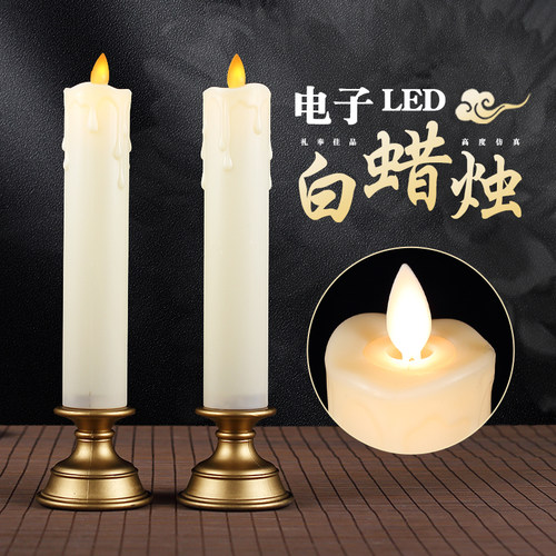 防风摇摆LED电子蜡烛灯扫墓祭祀祭奠清明节用品白色无烟灵堂蜡烛 - 封面