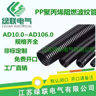 PP阻燃波纹管阻燃线束管电缆穿线护套管浪管可开口零卖