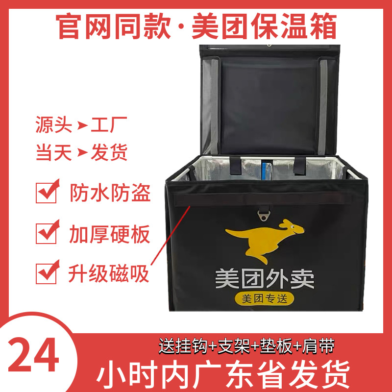 美团外卖箱子骑手装备磁吸硬盖户外送餐摆摊冷藏保温骑行众包箱子