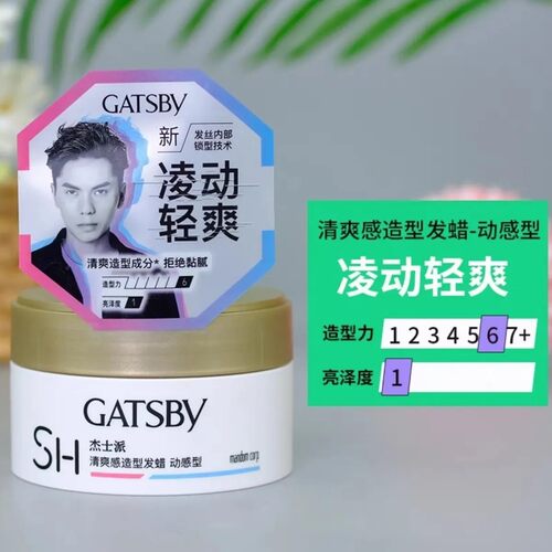 包邮杰士派清爽感发蜡定型男女干胶哑光造型发泥蓬松卷发清香