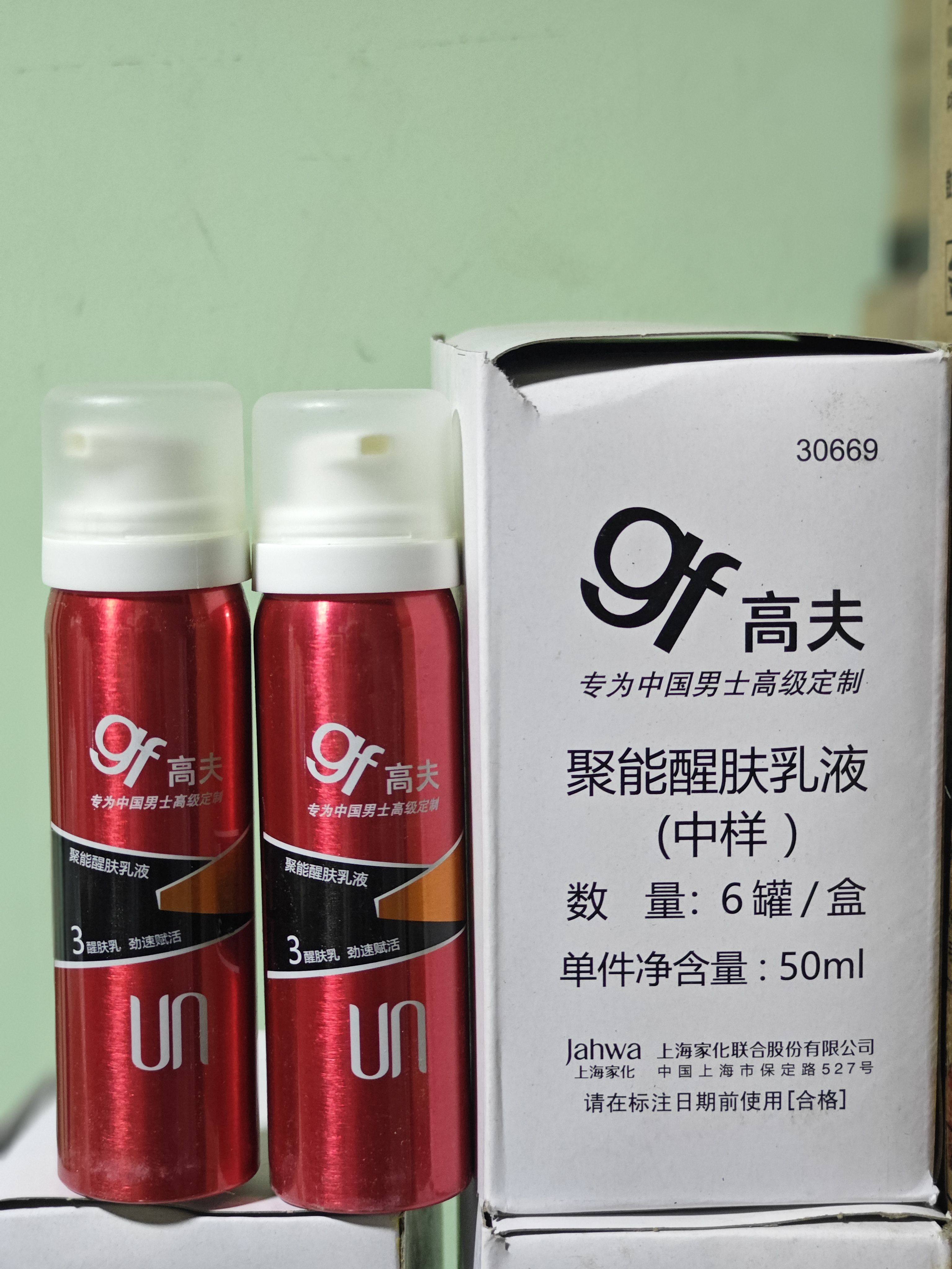 正品高夫男士聚能醒肤凝露男士乳液红色50ml随身装补水保湿醒肤乳