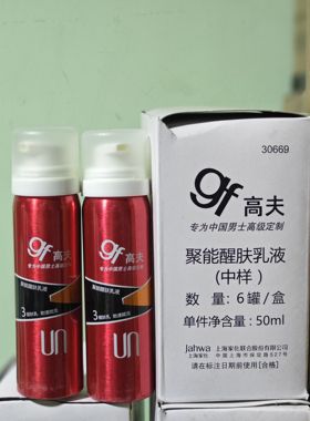 正品高夫男士聚能醒肤凝露男士乳液红色50ml随身装补水保湿醒肤乳