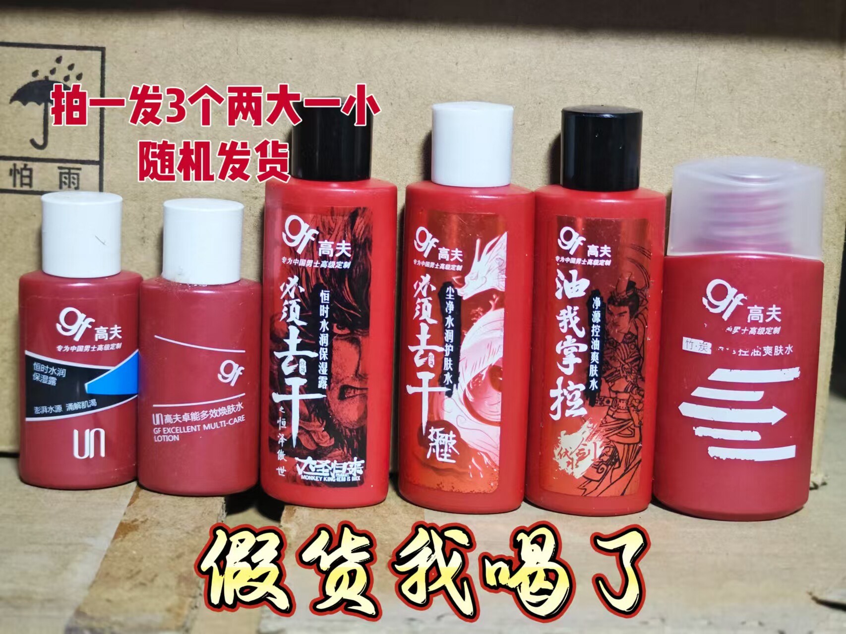 拍一发三高夫恒时水润保湿露尘净男士爽肤水
