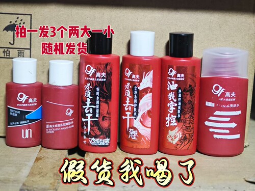 拍一发三高夫恒时水润保湿露尘净水润护肤水净源竹炭控油爽肤水