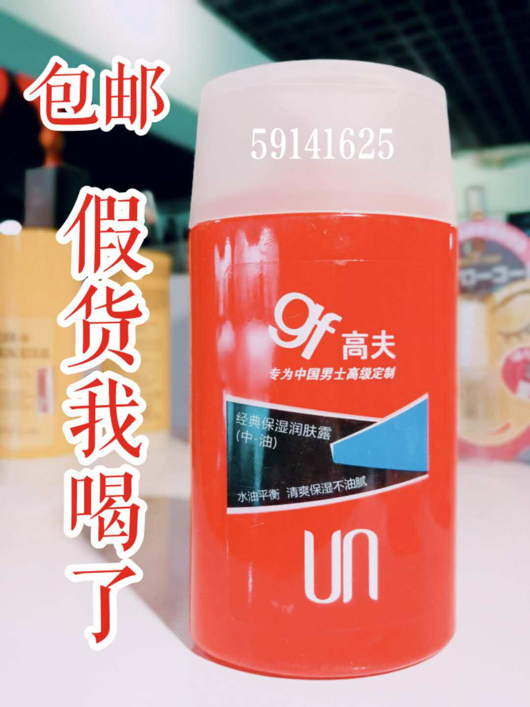 包邮高夫GF经典保湿润肤露(中油) 保湿补水控油清爽滋润男士乳液