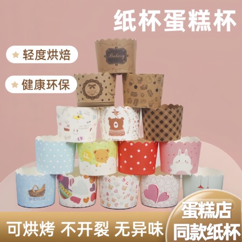 蒸烤两用蛋糕纸杯仟妙食品级