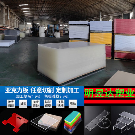 亚克力板有机玻璃板PC耐力板透明磨砂乳白彩色激光切割加工定制