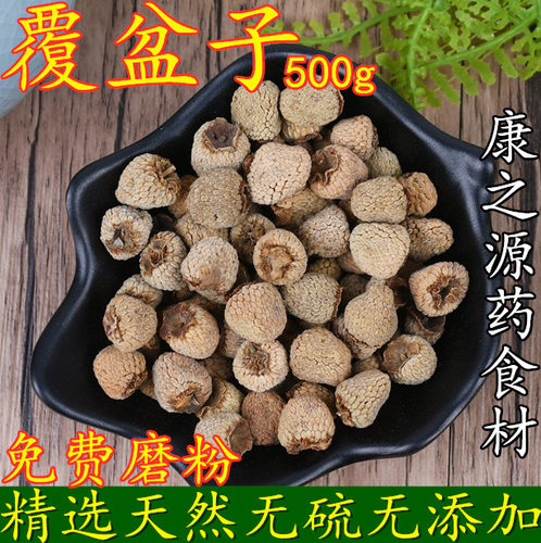 野生覆盆子天然中药材