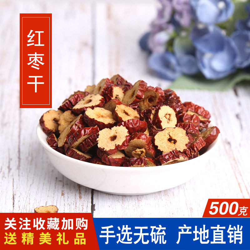 枣干红枣干新疆枣圈 无核酥脆500克包邮干吃泡水煲汤红枣干散装