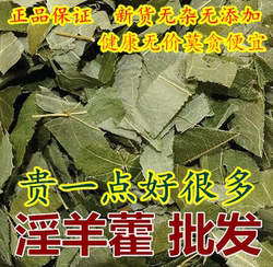 中药材淫羊藿叶500克包邮正宗长白山淫羊藿磨粉仙灵脾中草药大全