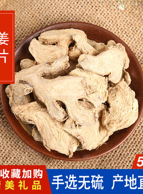 干姜片干姜茶500g生姜老姜片白姜土姜云南罗平小黄姜片中药材香料