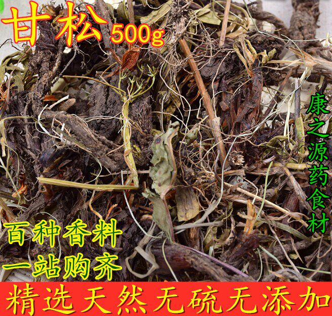 甘松根500g包邮新货干松香松香草中药材香料调料排草灵草可钓鱼