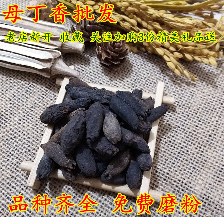 香料母丁香雌丁香鸡舌香母丁丁子香调味卤料钓鱼饵500g批量发包邮