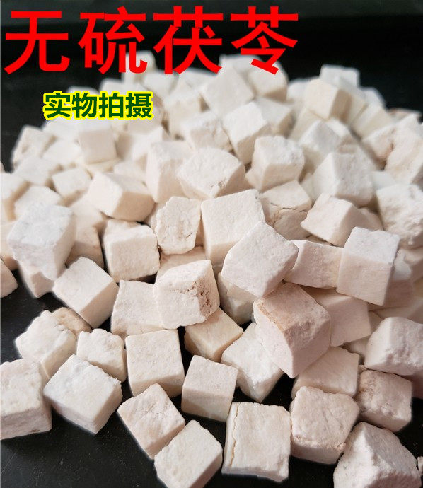 新货茯苓块中药材茯苓食用白茯苓片无硫无漂白可磨茯苓粉500包邮