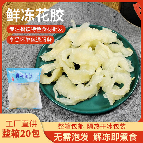 餐饮酒店商用鲜冻花胶鱼肚鱼漂