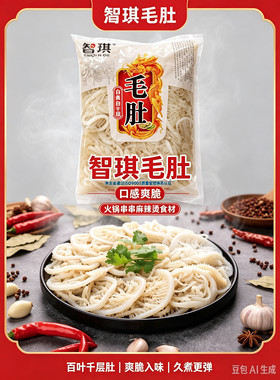 智琪白千层毛肚牛百叶火锅食材
