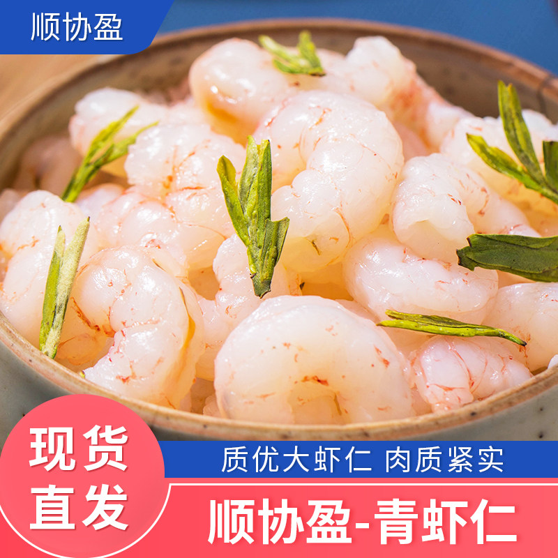 青虾仁海鲜水产鲜冻含冰去虾线图片