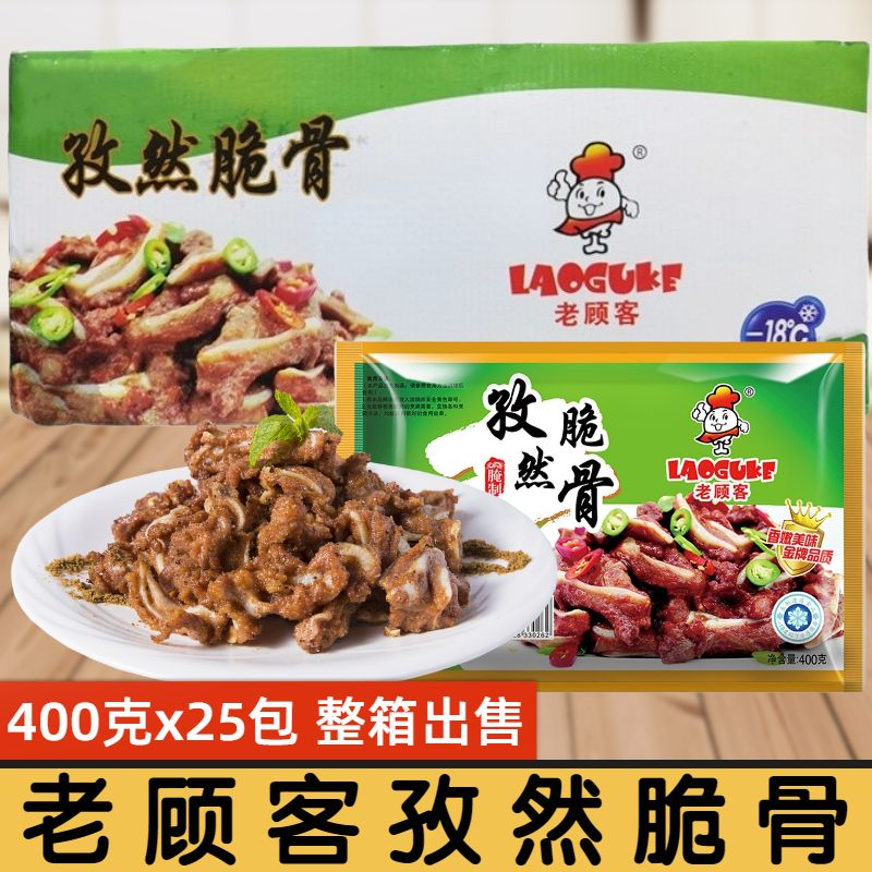 老顾客孜然脆骨整箱25包腌制生鲜冷冻猪脆骨软骨麻辣香锅餐饮商用-封面