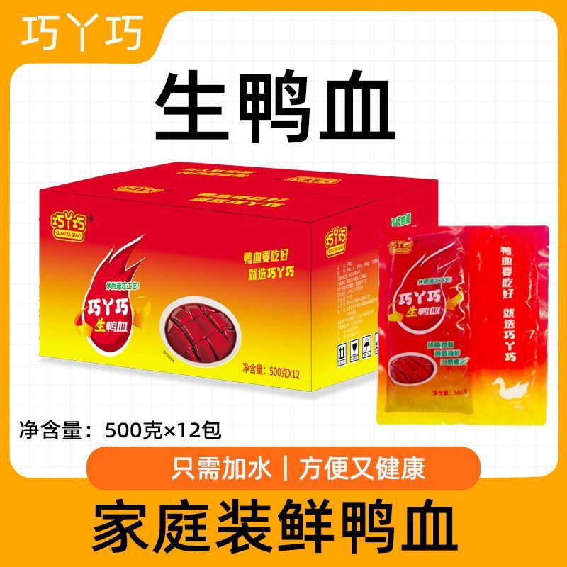 【送货上门】巧丫巧冷冻生鸭血浆12斤箱牛奶鲜鸭血火锅食材商用