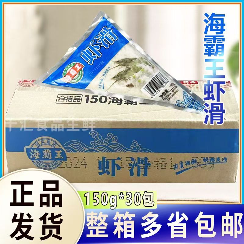 海霸王新鲜火锅食材豆捞青虾滑150g30包虾饼丸子麻辣烫虾球半成品