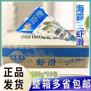 海霸王新鲜火锅食材豆捞青虾滑150g30包虾饼丸子麻辣烫虾球半成品