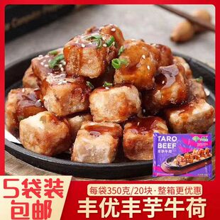 丰芋牛荷350g冷冻槟榔芋铁板香芋头块芋泥油炸半成品酒店食材商用