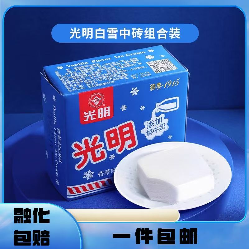 【顺丰24盒】光明白雪冰砖中砖香草味雪糕牛奶冰糕整箱经典冷饮