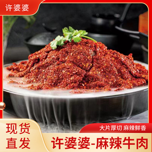 麻辣火锅牛肉调理半成品商用批发