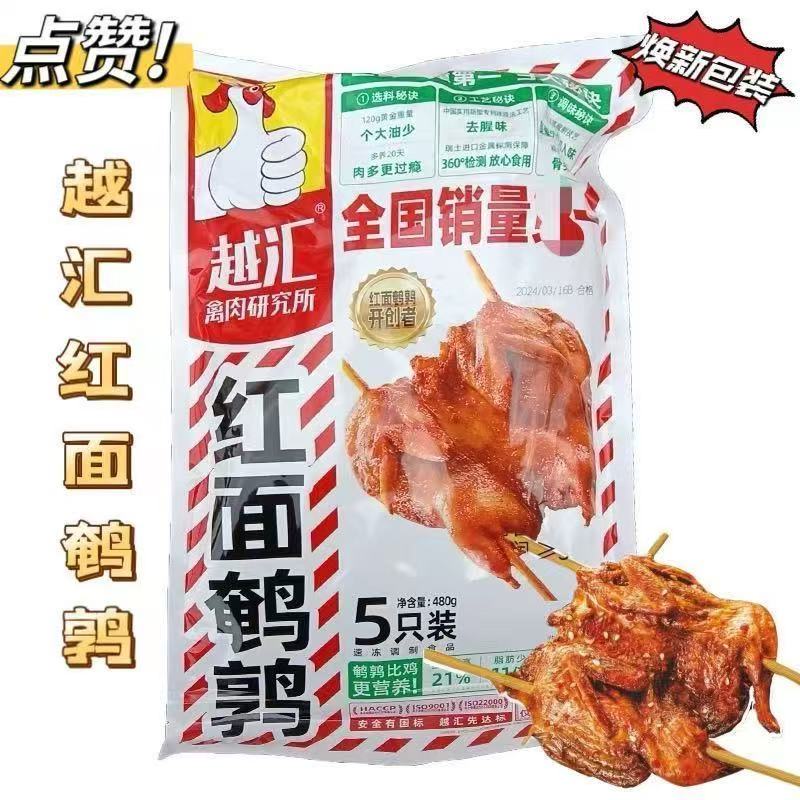精选越汇腌制红面鹌鹑香辣大鹌鹑烤串油炸烧烤铁板5只/包下酒菜